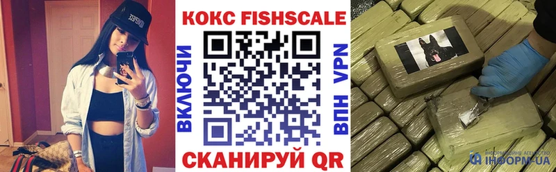 КОКАИН Fish Scale Заречный